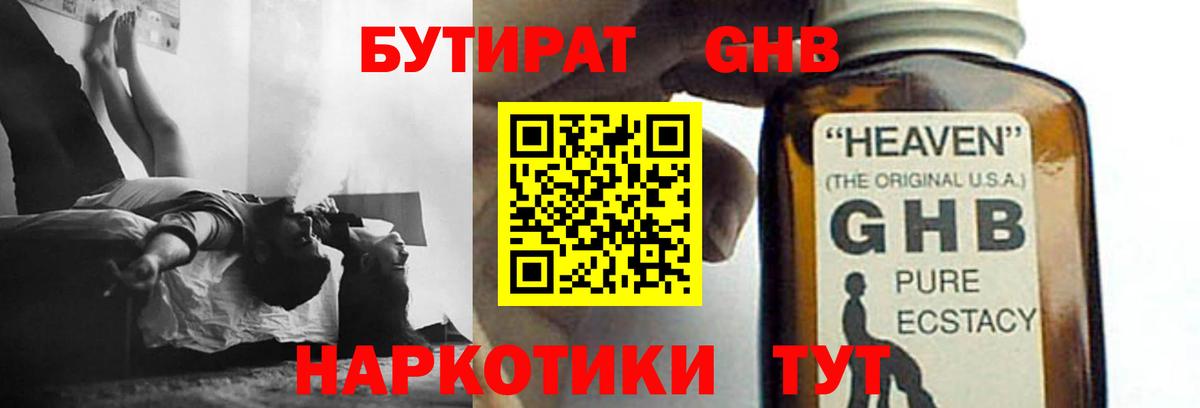 Бутират оксибутират Карачаевск