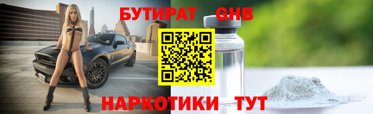Бутират жидкий экстази  Вход с VPN  Бутират  Карачаевск 