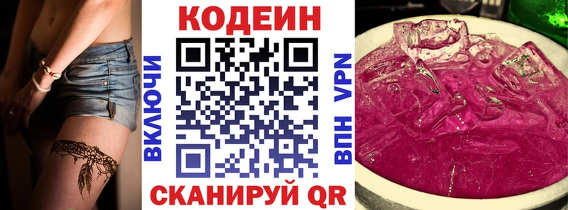 Кодеин Purple Drank  Карачаевск 