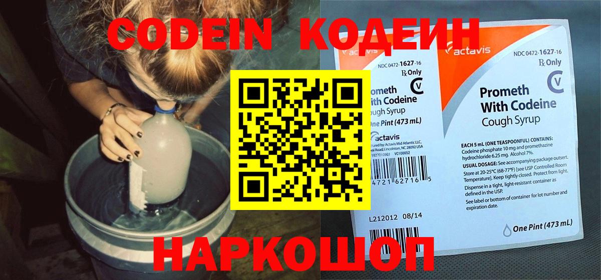 Карачаевск  Кодеин Purple Drank  Codein напиток Lean (лин)  Вход с VPN 