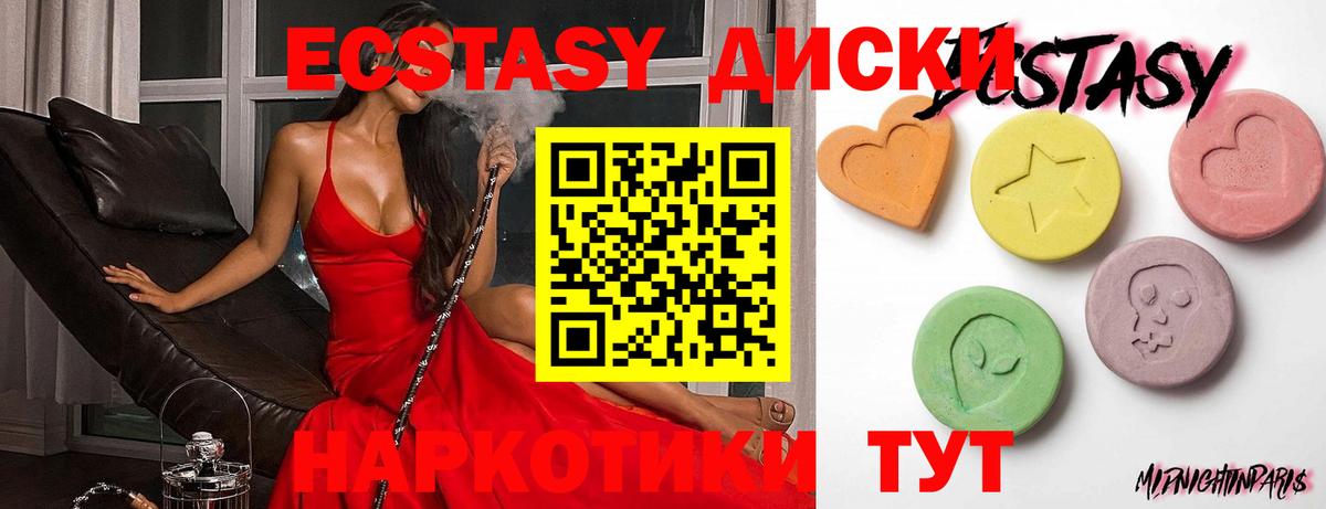 Ecstasy ешки Карачаевск