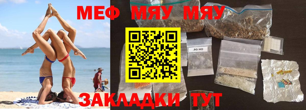 МЕФ  Вход с VPN  МЯУ-МЯУ кристаллы  МЯУ-МЯУ  Меф мяу мяу  Карачаевск 
