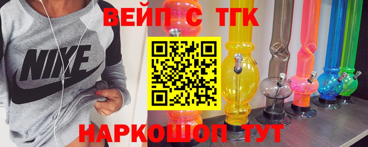 ТГК вейп  Вход с VPN  Карачаевск 